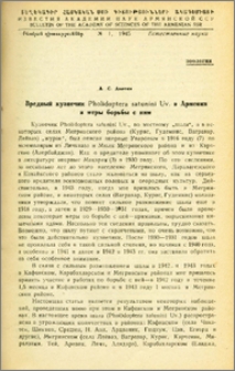 Вредный кузнечик Pholidoptera satunini Uv. в Армении и меры борьбы с ним