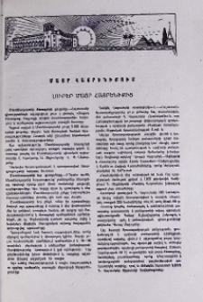 Լուրեր Մայր Հայրենիքից