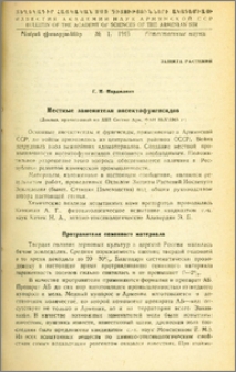 Местные заменители инсектофунгисидов