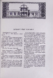 Ամանորը Մայր Աթոռում