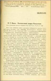 М. Г. Попов.-Растительный покров Казахстана