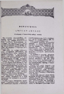 Ապրված հավատը (Ղևոնդյանց և Վարդանանց տոների առթիվ)