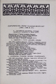 Հայրապետական բարձր գնահատություններ (1963-1965 թթ.)