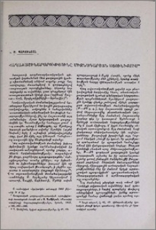 Քաղաքաշինարարությունը միջնադարյան Սյունիքում