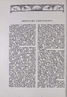 Սփյուռքը հայրենիքին