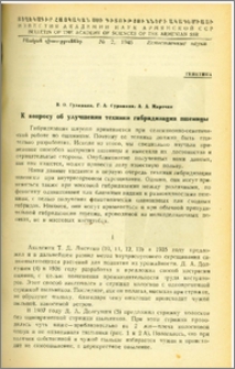 К вопросу об улучшении техники гибридизации пшеницы