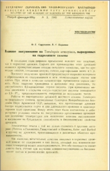 Влияние высушивания на Torulopsis armeniaca,выращенных на гидролизате соломы