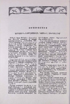 Ազգային-եկեղեցական կյանքը Մարսելում
