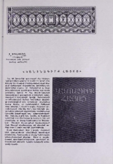 «Կանոնագիրք Հայոց»