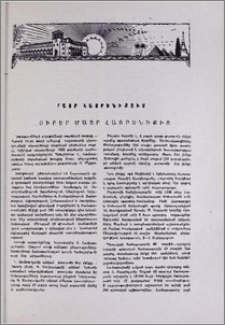 Լուրեր Մայր Հայրենիքից