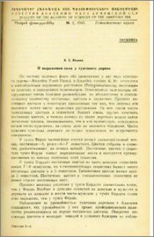 О выражении пола у тунгового дерева