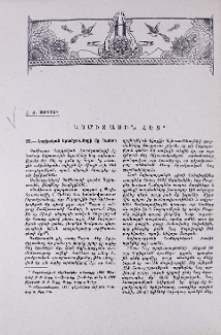 Կոմիտասին հետ