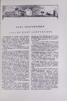 Լուրեր Մայր Հայրենիքից