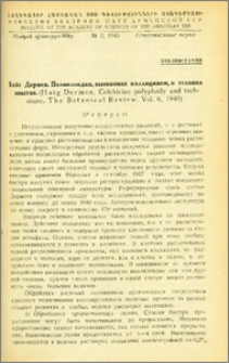 Хейг Дерман. Полиплоидия, вызванная колхицином, и техника опытов.