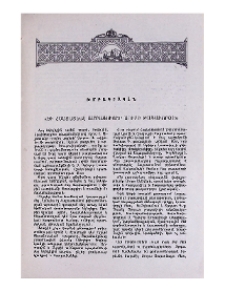 «Եւ հաստատեալ ամրացուցեր Սուրբ Թագաւորօք»