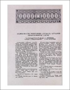 Ագաթանգեղոսի պատմության հունական նորահայտ խմբագրությունը (Վարք)