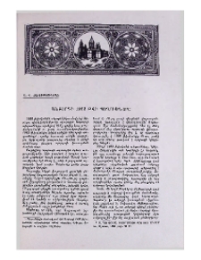 Անբերդի 1963 թվի պեղումները