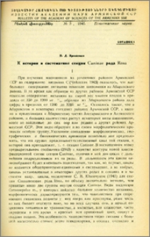 К истории и систематике секции Caninae рода Rosa