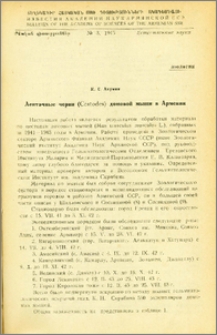 Ленточные червы (Cestodes) домовой мыши в Армении