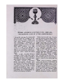Սկիզբն հանուրց նուիրելոց գրոց, այսինքն, Կտակարանաց հնոց եւ նորոց վկայութեանց