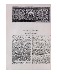 Հիշատակարան (Ոսկանյան Աստվածաշնչի)