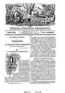 Հետազօտութիւնք նախնեաց ռամկօրէնին վրայ