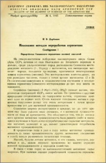 Изыскание методов переработки серпентина