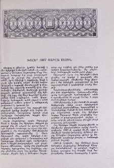 Խոհեր 1967 տարվա սեմին