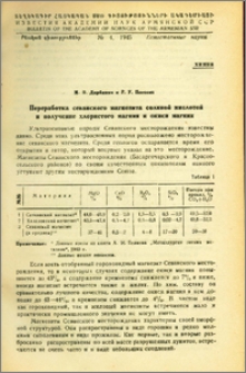 Переработка севанского магнезита соляной кислотой и получение хлористого магния и окиси магния