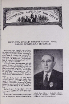 Գերագույն հոգևոր խորհրդի անդամ, պրոֆ. Առաքել Առաքելյանի հոբելյանը