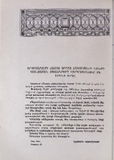 Երուսաղեմի հայոց Սրբոց Հակոբյանց վանքի գանձատան ձեռագրերը վերադառնում են իրենց տեղը