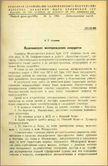 Иджеванское месторождение кварцов