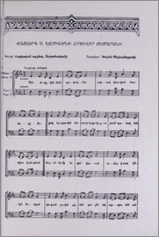 Քայլերգ Ս. Էջմիածնի Հոգևոր Ճեմարանի