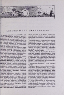 Լուրեր Մայր Հայրենիքից