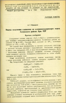 Опыты получения глинозема из алюминосодержащих пород Ахтинского района Арм. ССР
