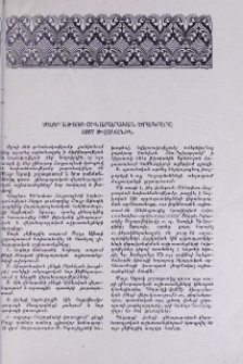 Մայր Աթոռի շինարարական ծրագրերը 1967 թվականին
