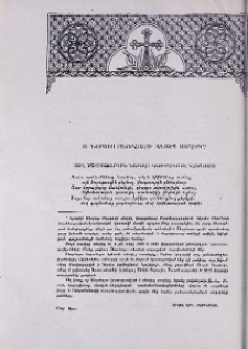 Ս. Ներսես Շնորհալու անտիպ տաղերը