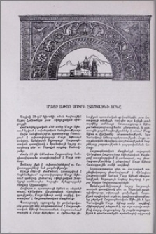 Մայր Աթոռ Սուրբ Էջմիածնի տոնը