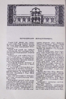 Սարկավագների ձեռնադրություն