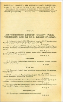 Ցանկ ՀՍՍՌ Գիտությունների Ակաեմիայի «Տեղեկագիր» (Բնական գիտությունների սերիա) մեջ 1945 թ. զետեղված հոդվածների