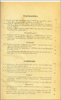 Բովանդակություն; Խմբագրական կոլեգիա
