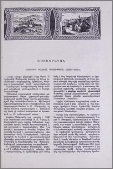 «Աղբիւր բացեալ գիտութեան Աստուծոյ»