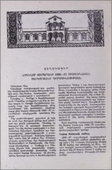 Տեղեկագիր Հոգևոր Ճեմարանի 1966-67 ուսումնական տարեշրջանի գործունեության