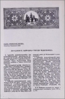 Ուրվագիծ Ս. Էջմիածնի դպրոցի պատմության