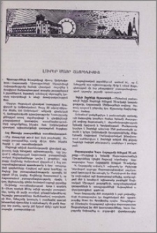Լուրեր Մայր Հայրենիքից