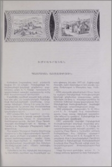 Պատմական այցելություն