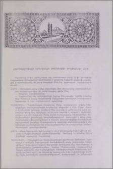 Հարցազրույց Երևանի ռադիոյի թղթակցի հետ