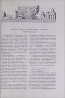 «Կաթնաղբյուր»—հուշարձանի բացումը Մայր Աթոռում