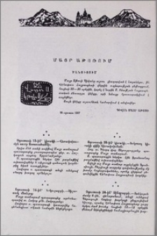 Մայր Աթոռում