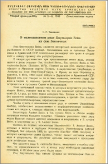 О малоизвестном роде Smyrniopsis Boiss из сем. Зонтичных